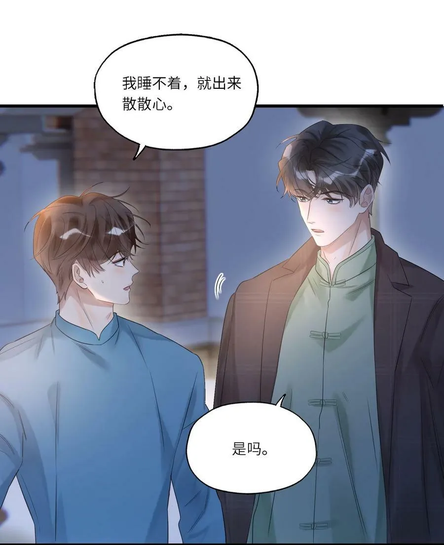 假戏真做 B漫画,017 皎皎兮既明2图