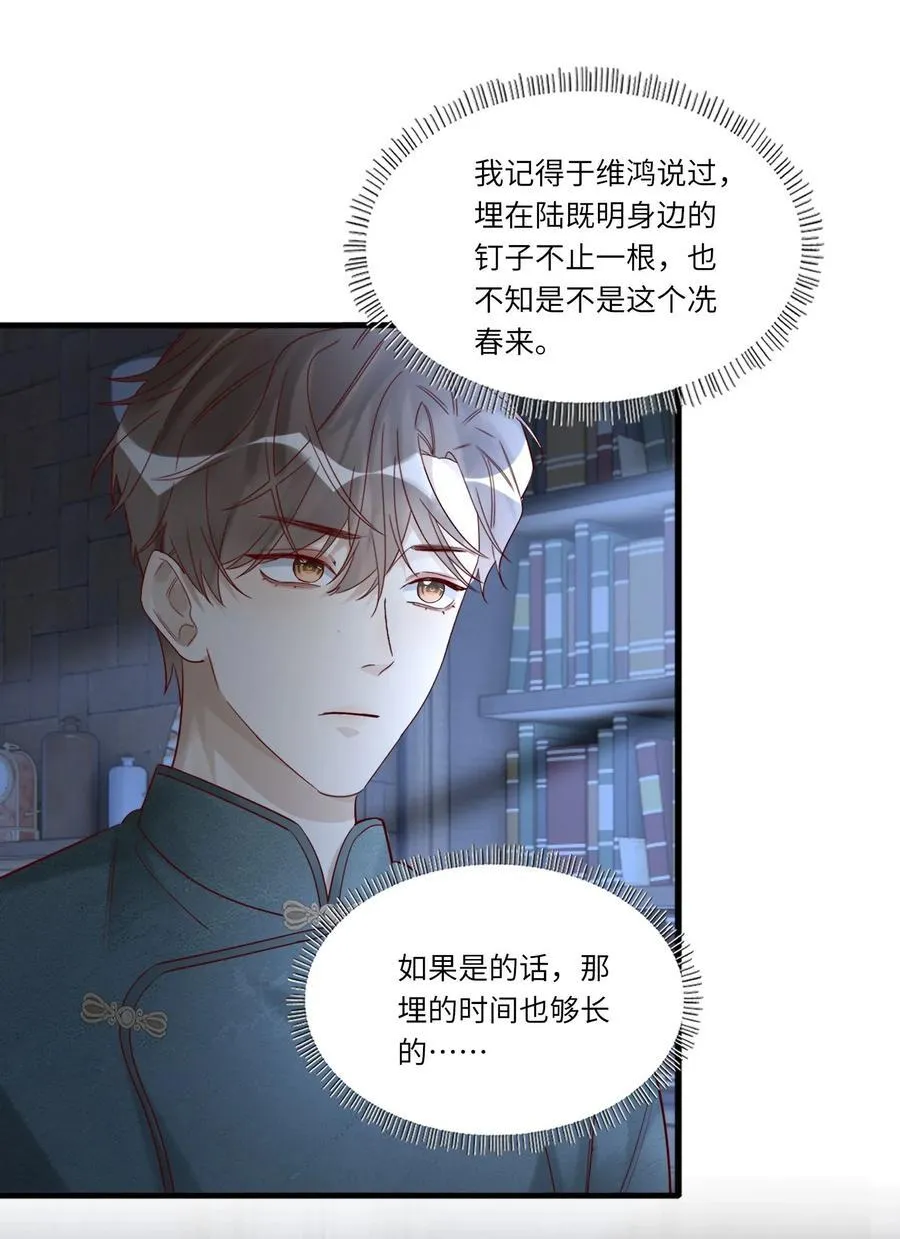 假戏真做 B漫画,075 我喜欢你多一些2图