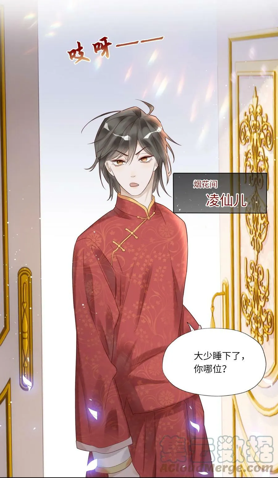 假戏真做 B漫画,002 烟花间1图