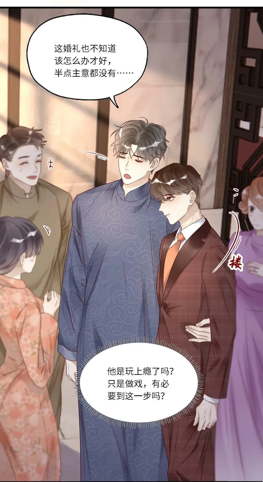 假戏真做 B漫画,032 白头偕老2图