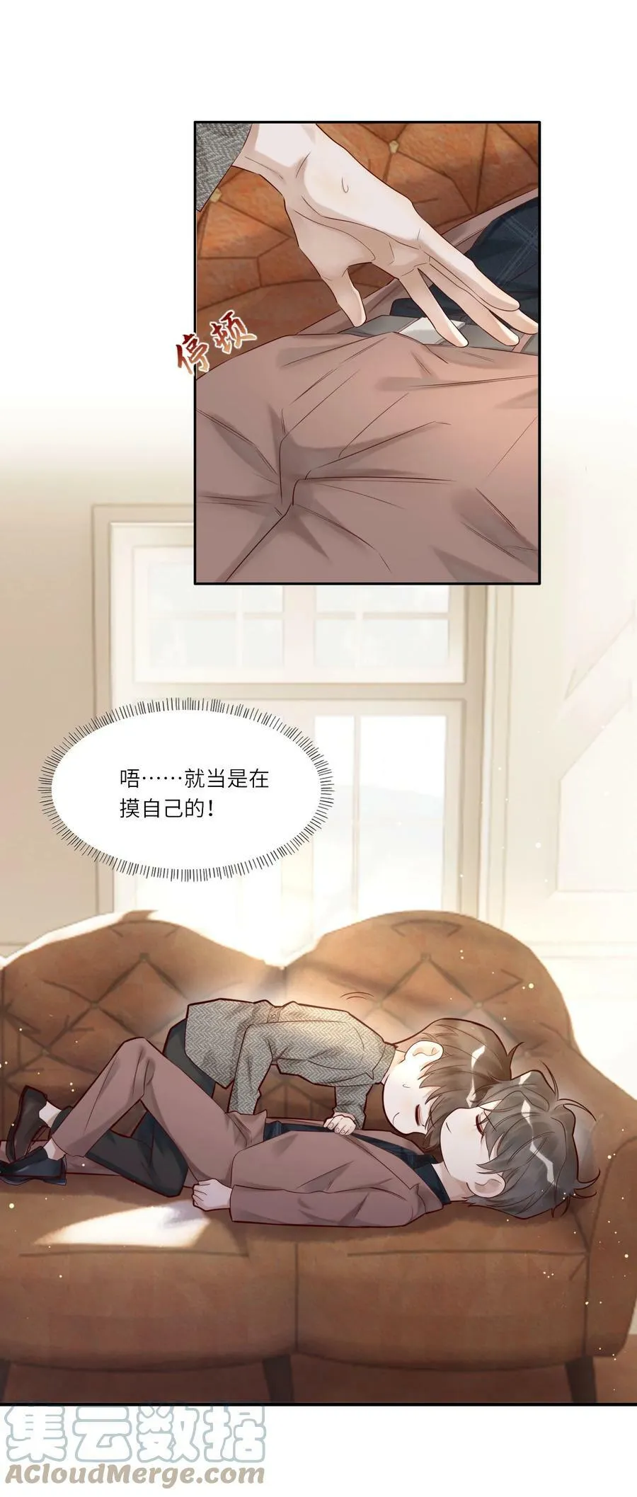 假戏真做 B漫画,012 襄王无心1图