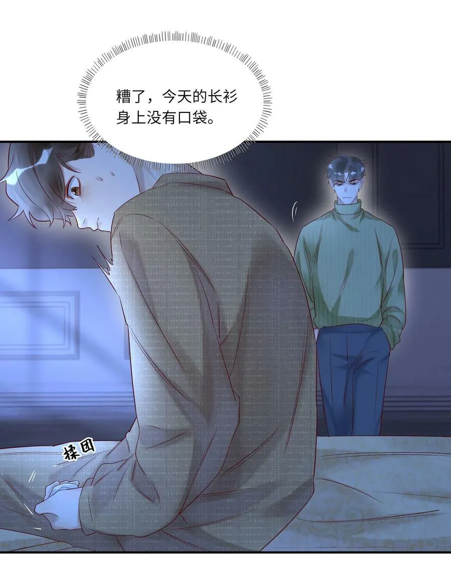 假戏真做 B漫画,019 掩饰2图