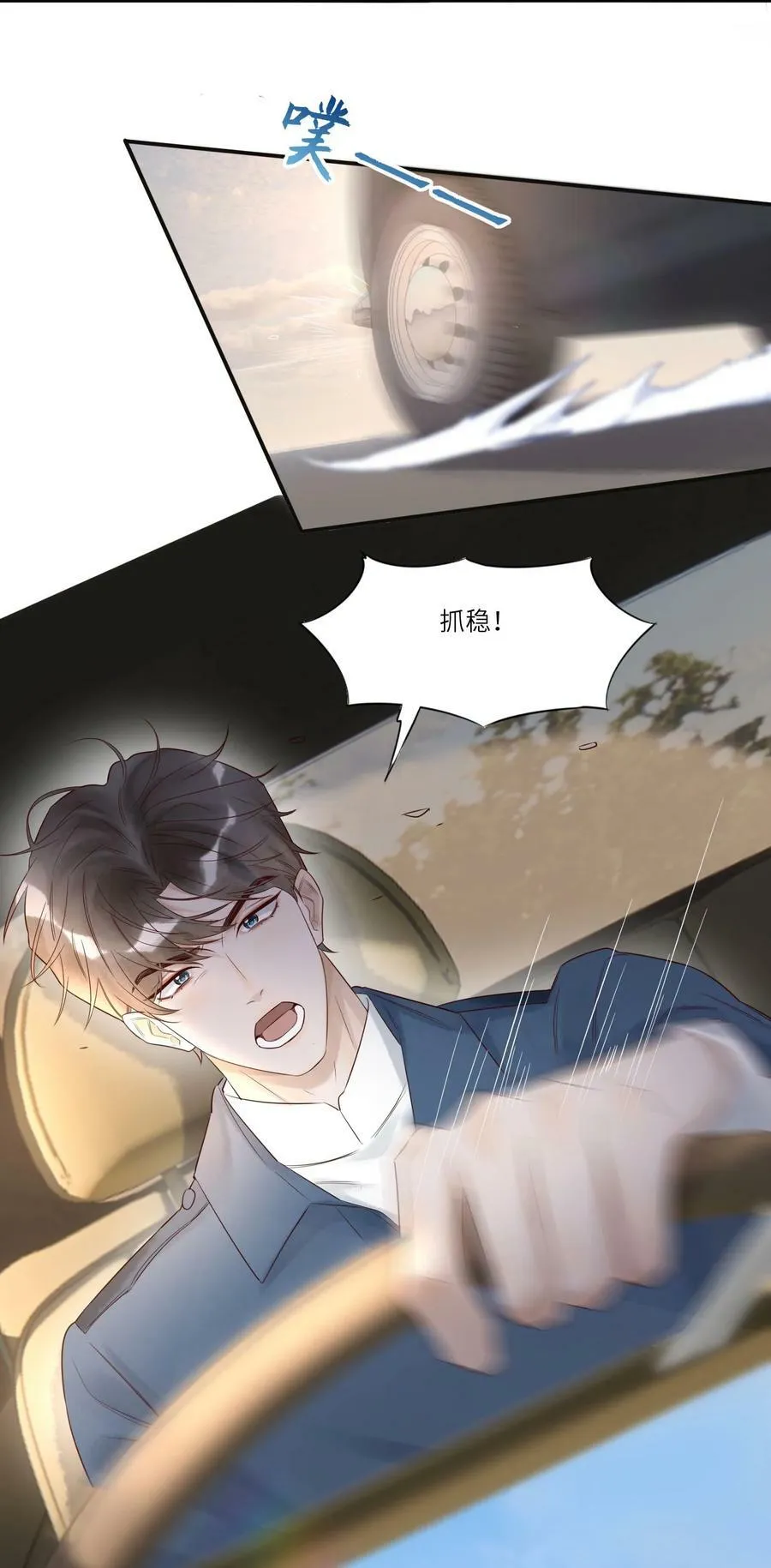假戏真做 B漫画,014 还击2图