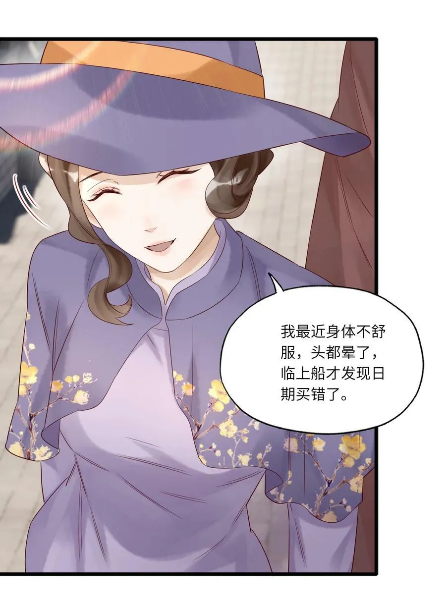 假戏真做 B漫画,021 回府2图