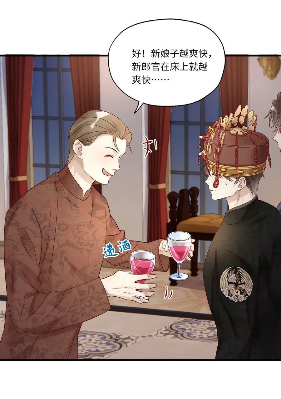 假戏真做 B漫画,043 别招我2图