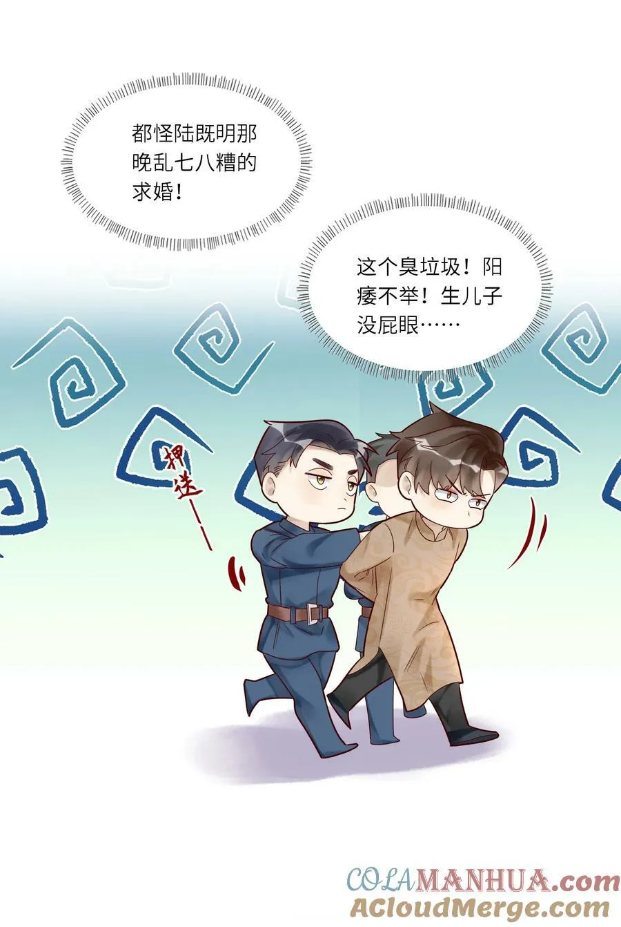 假戏真做 B漫画,035 别碰他！1图