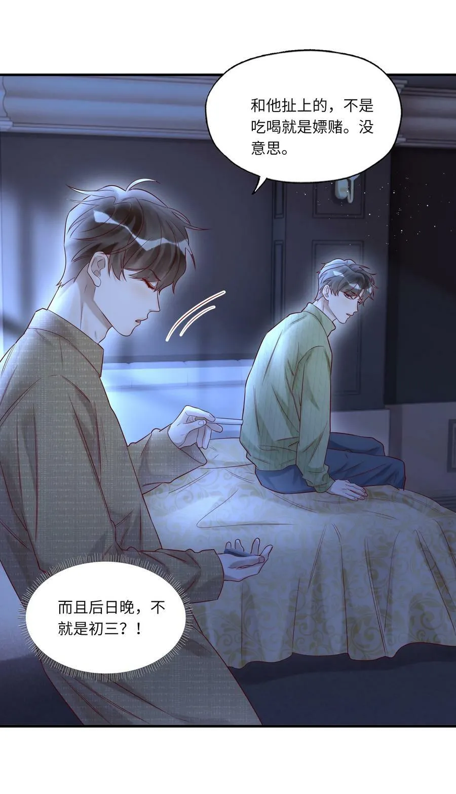 假戏真做 B漫画,019 掩饰2图