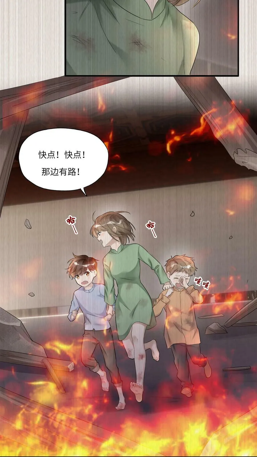 假戏真做 B漫画,011 噩梦2图