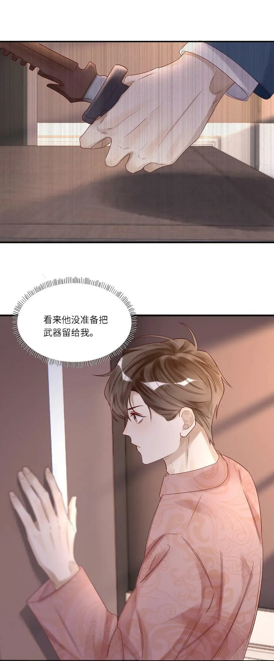 假戏真做 B漫画,038 裁衣2图