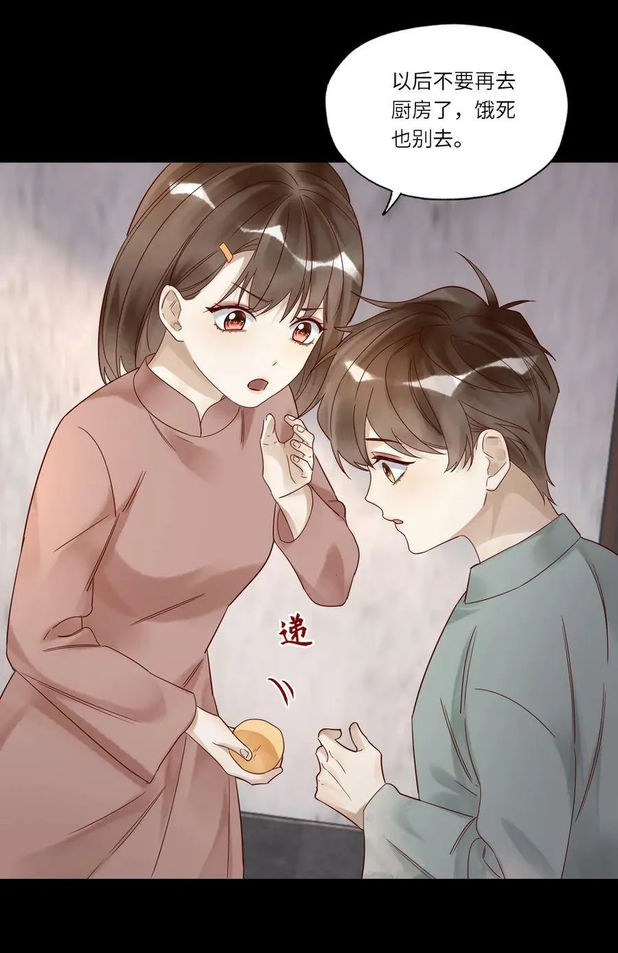 假戏真做 B漫画,036 别怕2图
