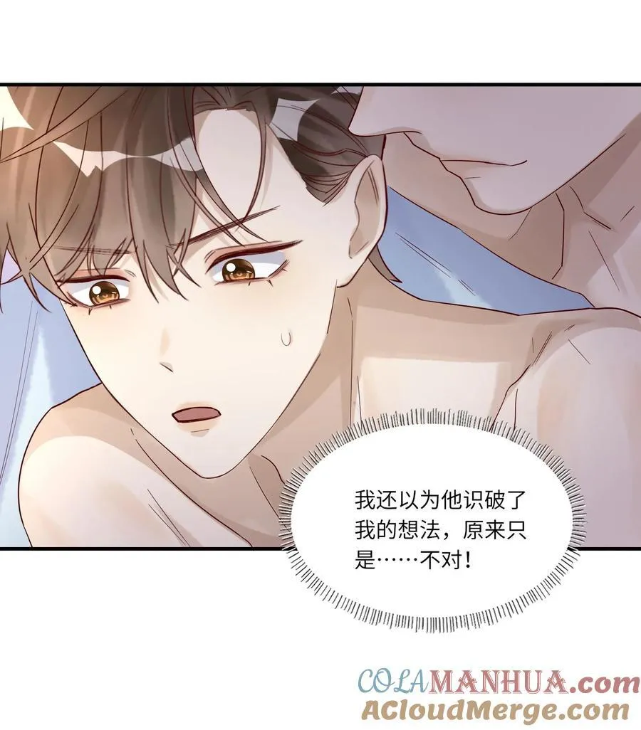 假戏真做 B漫画,071 我好像，喜欢上你了1图
