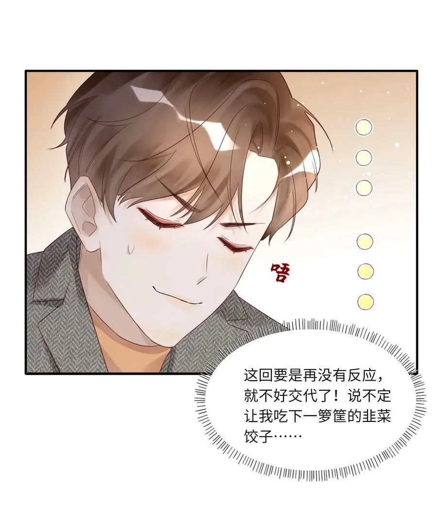 假戏真做 B漫画,012 襄王无心2图
