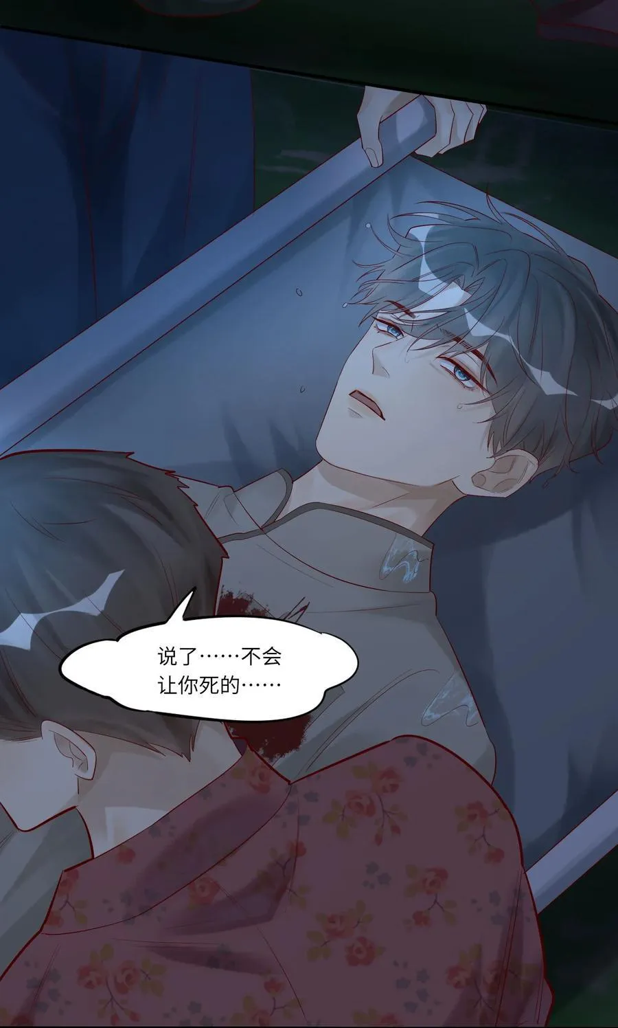 假戏真做 B漫画,065 轻点，有伤口！1图