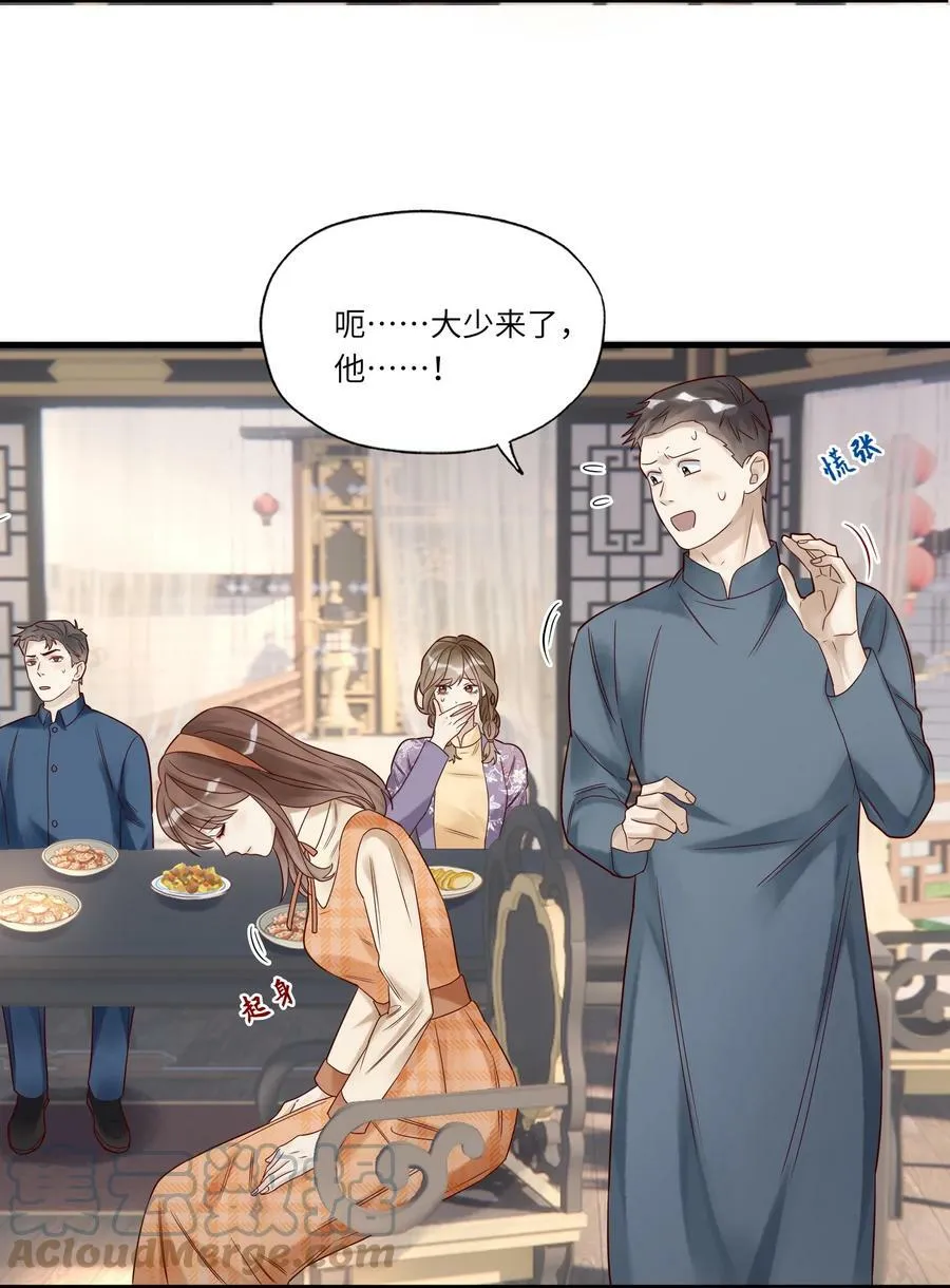 假戏真做 B漫画,026 宴无好宴1图