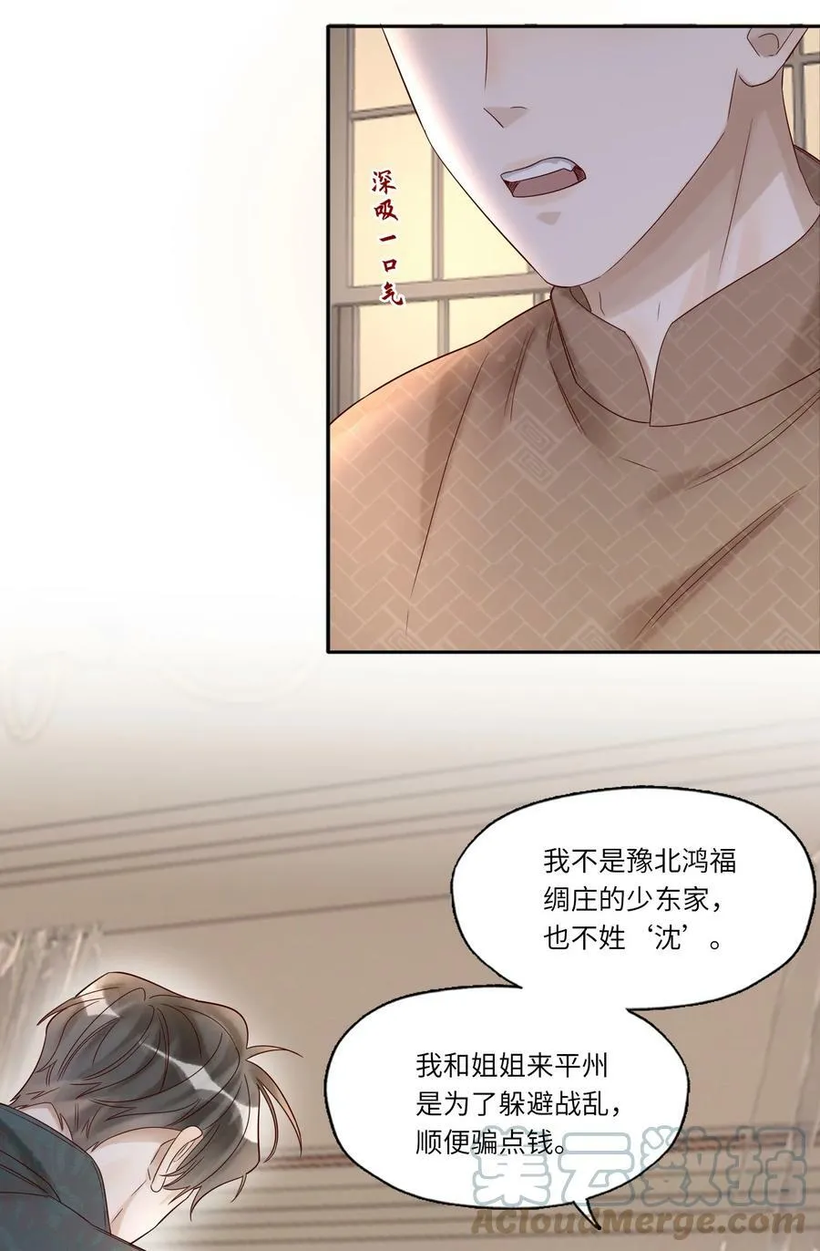 假戏真做 B漫画,029 包扎1图
