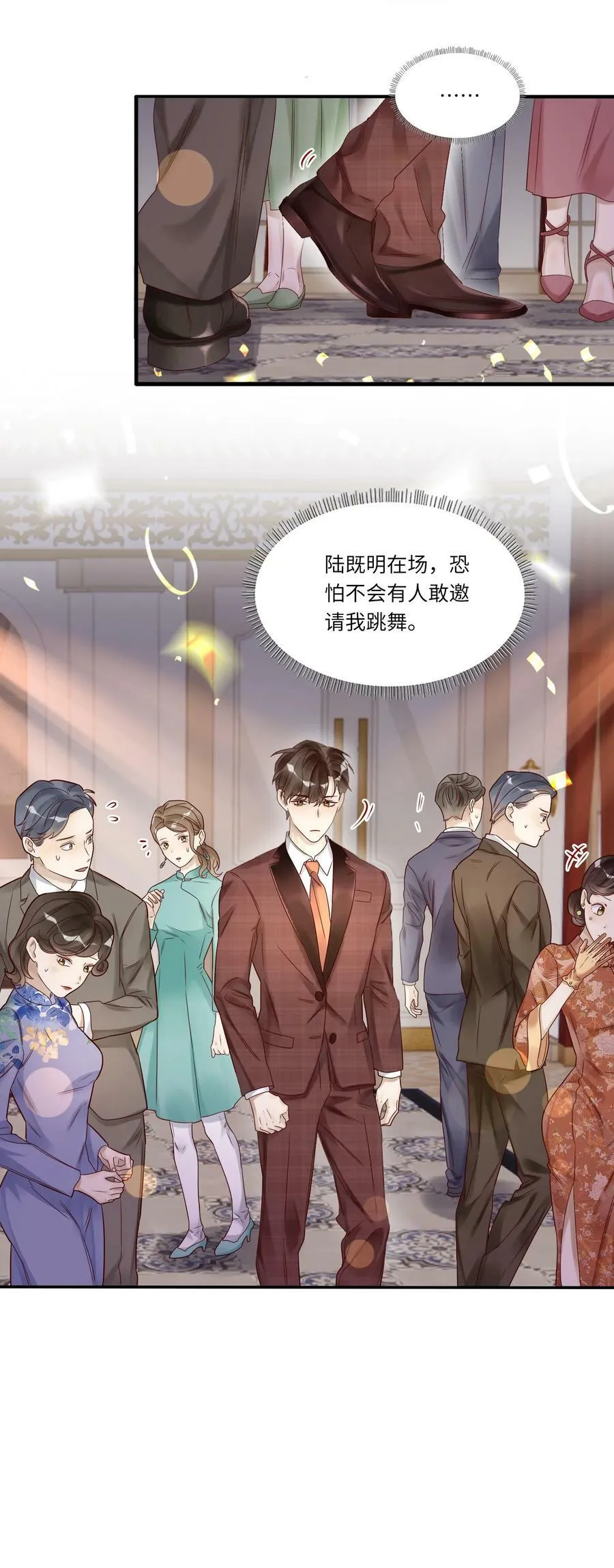 假戏真做 B漫画,030 舞会2图