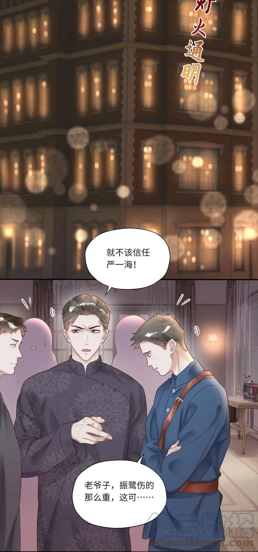 假戏真做 B漫画,010 静观其变1图