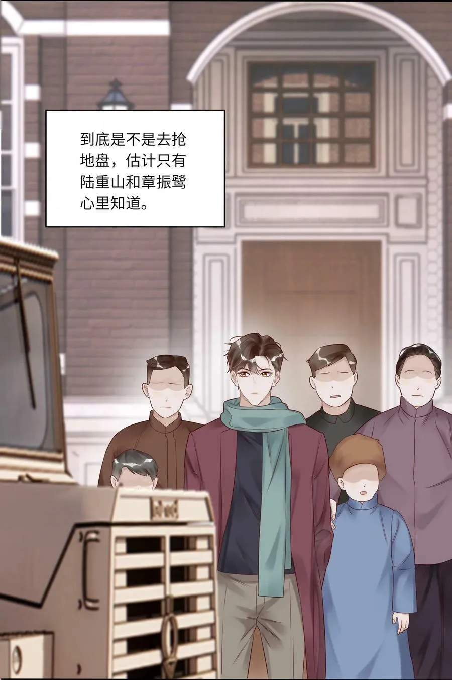 假戏真做 B漫画,009 中枪1图