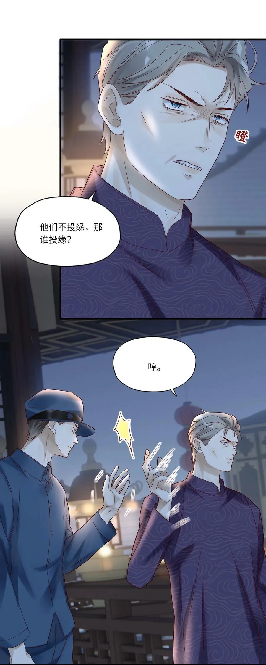 假戏真做 B漫画,027 毁约2图