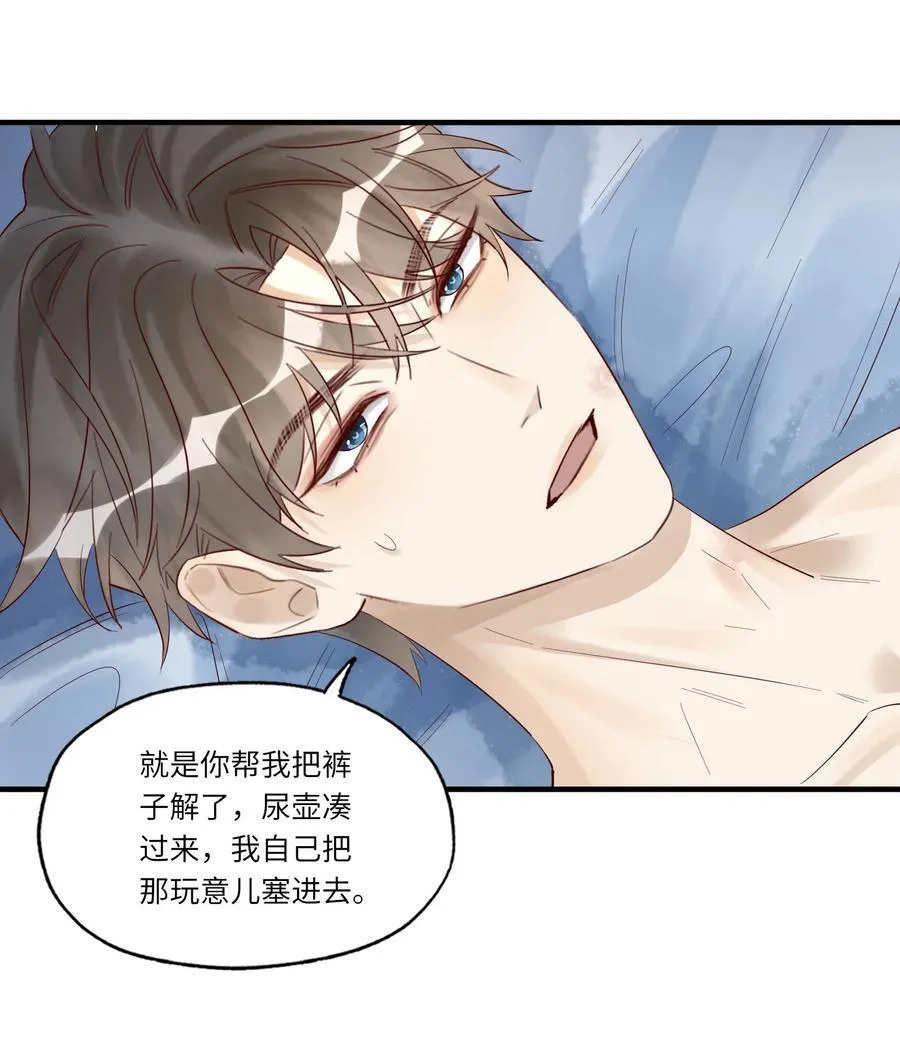 假戏真做 B漫画,059 听天由命了2图