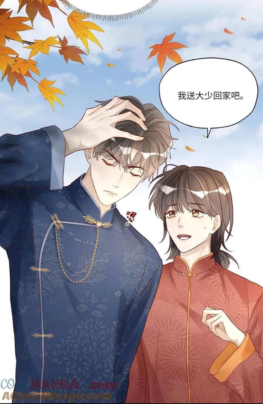 假戏真做 B漫画,083 和你长长久久1图