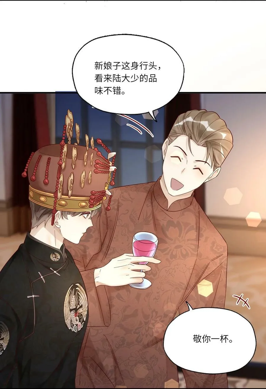 假戏真做 B漫画,043 别招我2图