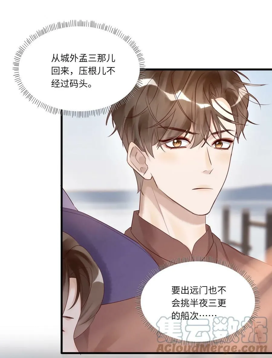 假戏真做 B漫画,021 回府1图
