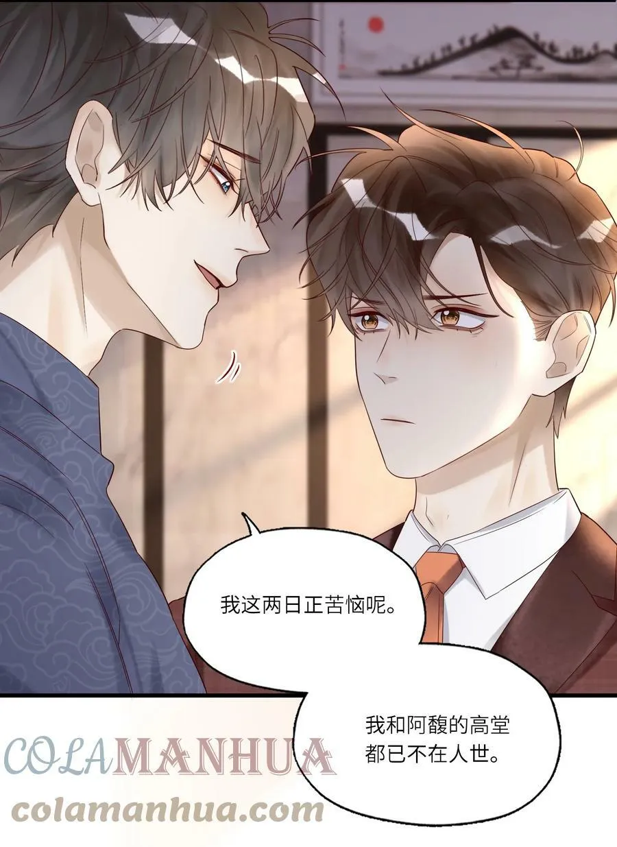 假戏真做 B漫画,032 白头偕老1图