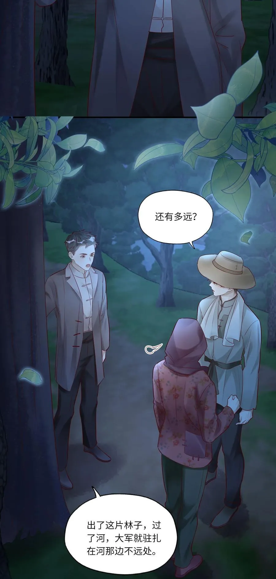 假戏真做 B漫画,064 我不会松手的2图