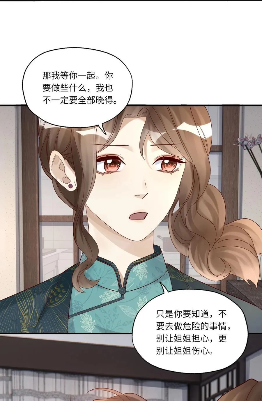 假戏真做 B漫画,085 潜入2图