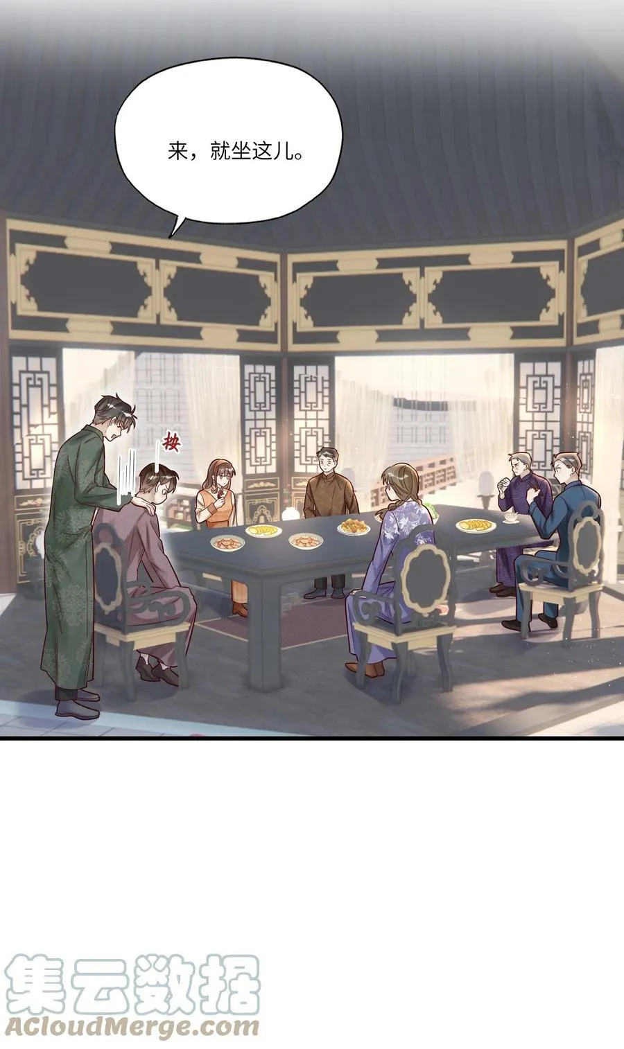 假戏真做 B漫画,026 宴无好宴1图