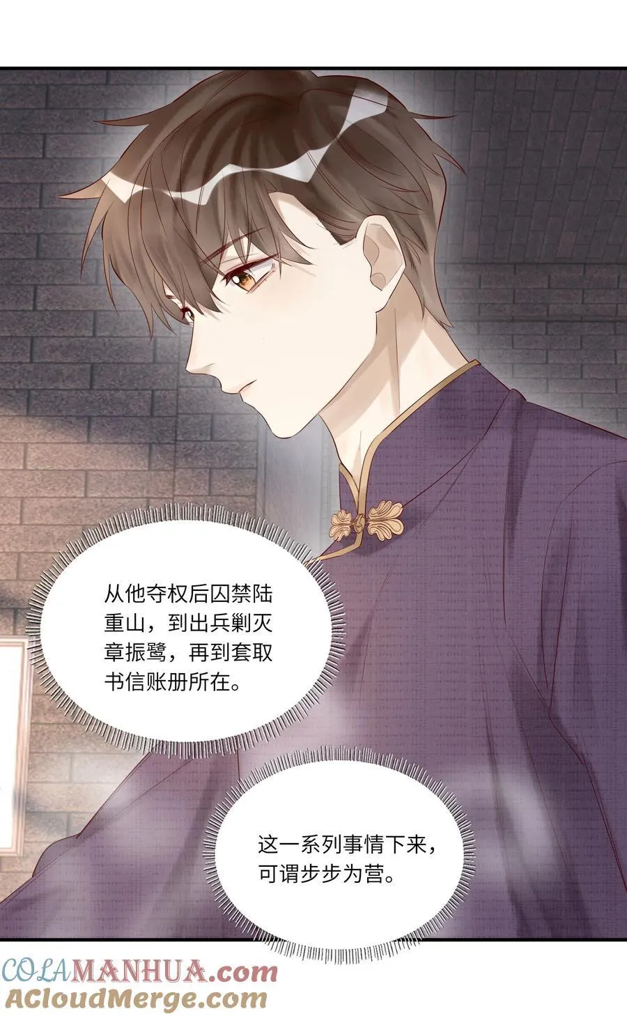假戏真做 B漫画,058 不如死了痛快1图