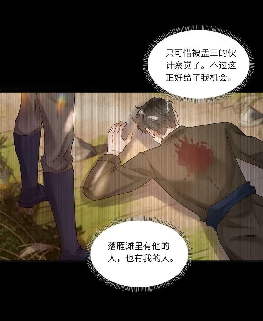 假戏真做 B漫画,016 布局2图