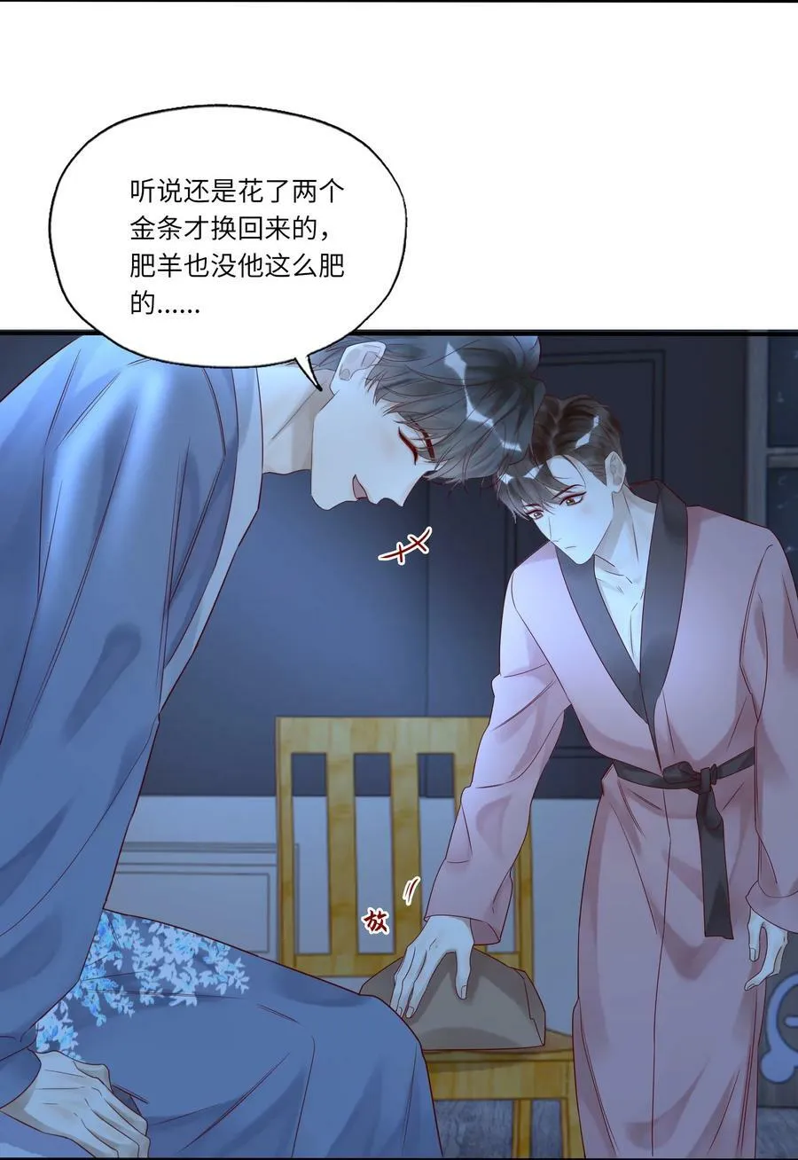 假戏真做 B漫画,022 烟熏兔2图