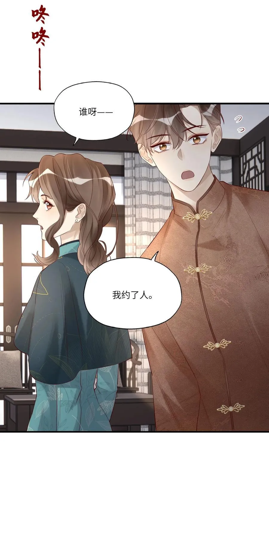 假戏真做 B漫画,085 潜入2图
