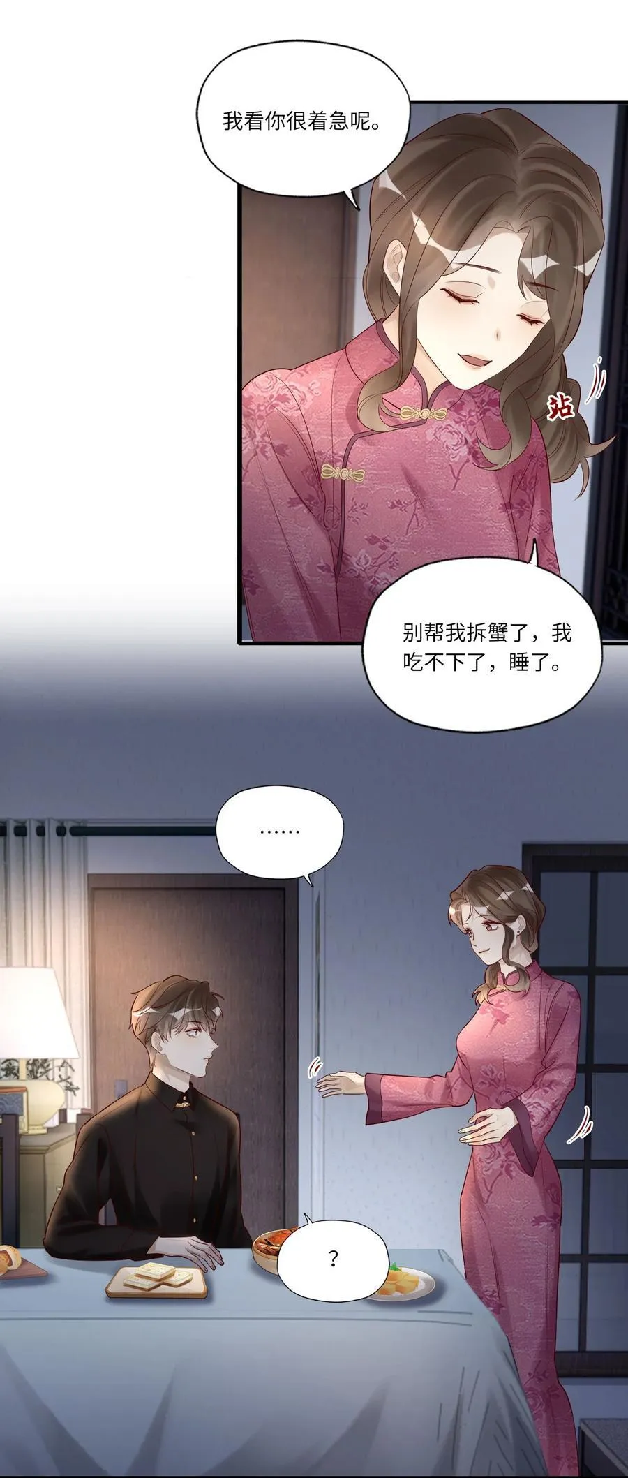 假戏真做 B漫画,078 怎么突然害羞了2图