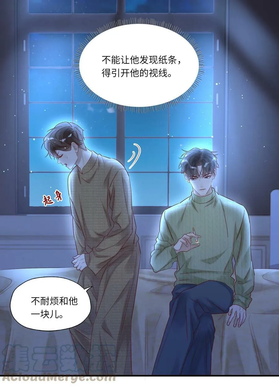 假戏真做 B漫画,019 掩饰1图