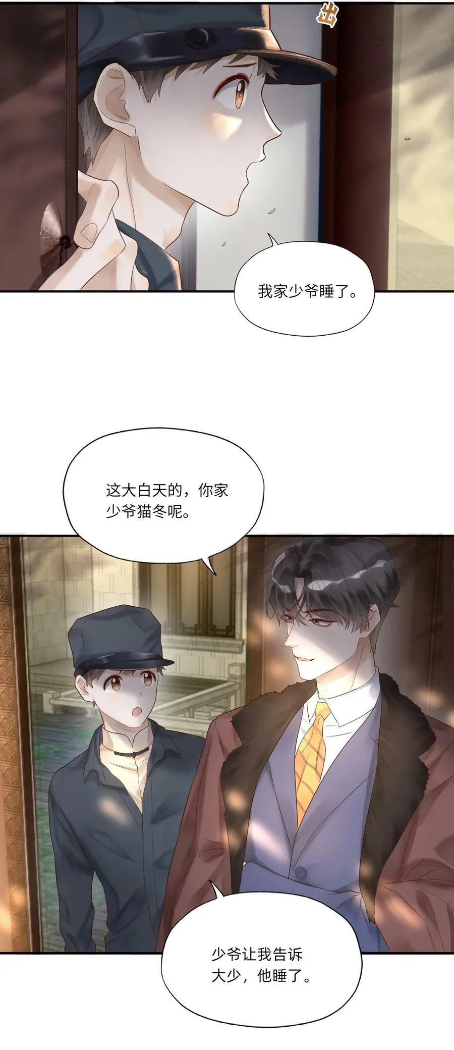 假戏真做 B漫画,005 头香2图
