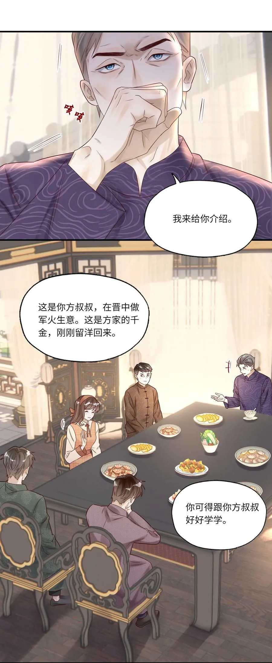 假戏真做 B漫画,026 宴无好宴2图