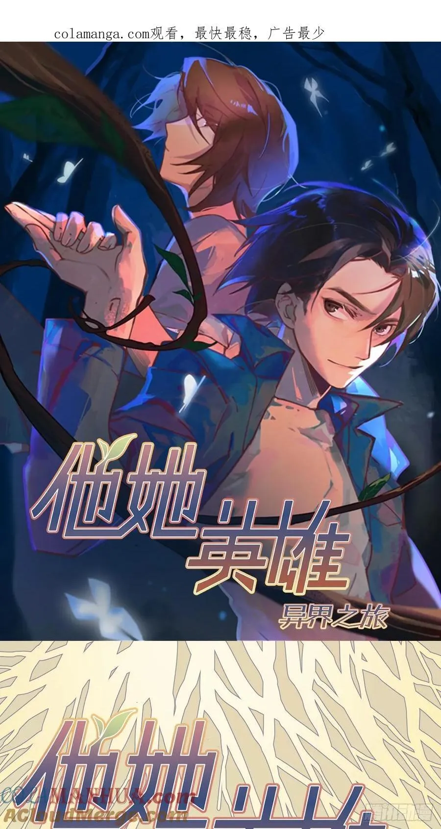 他她英雄-异界之旅漫画,第5话：还是不逃了1图