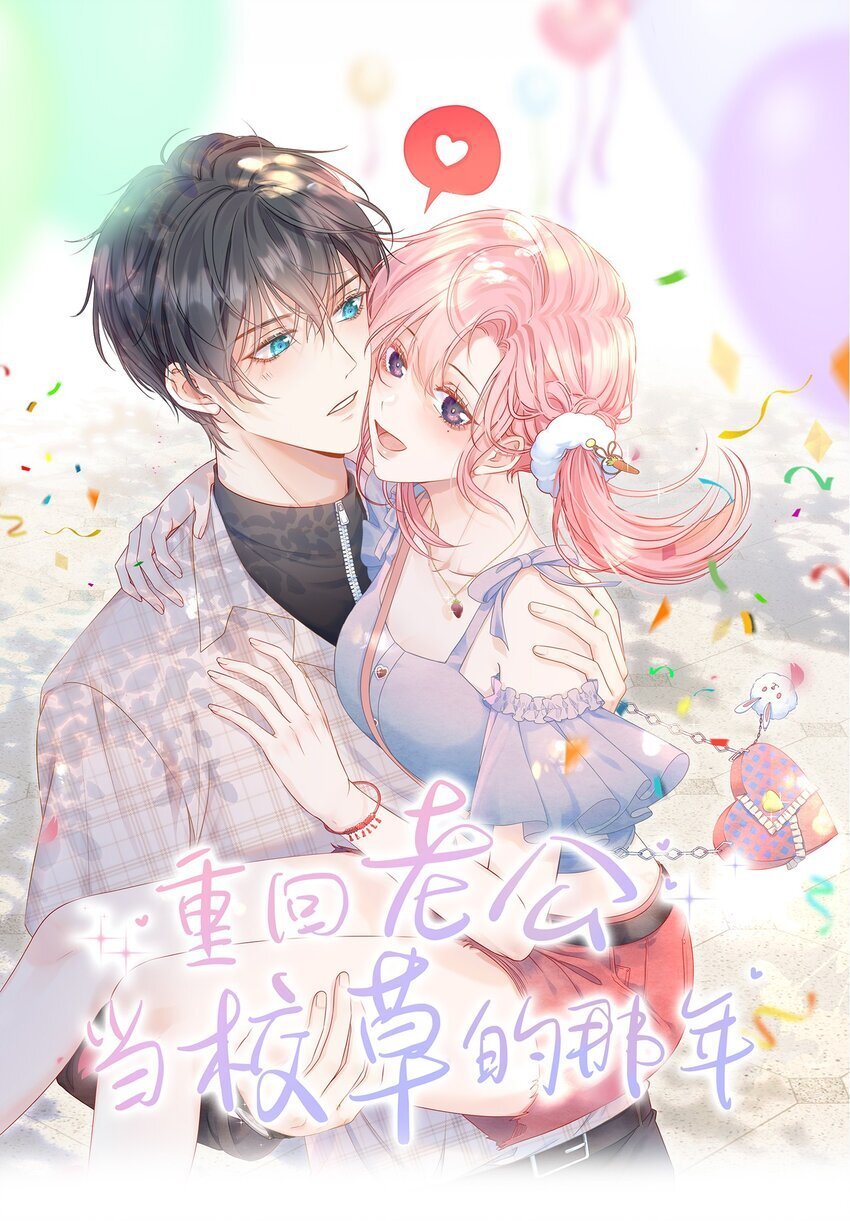 重回老公当校草的那些年漫画,049 双双遇险1图