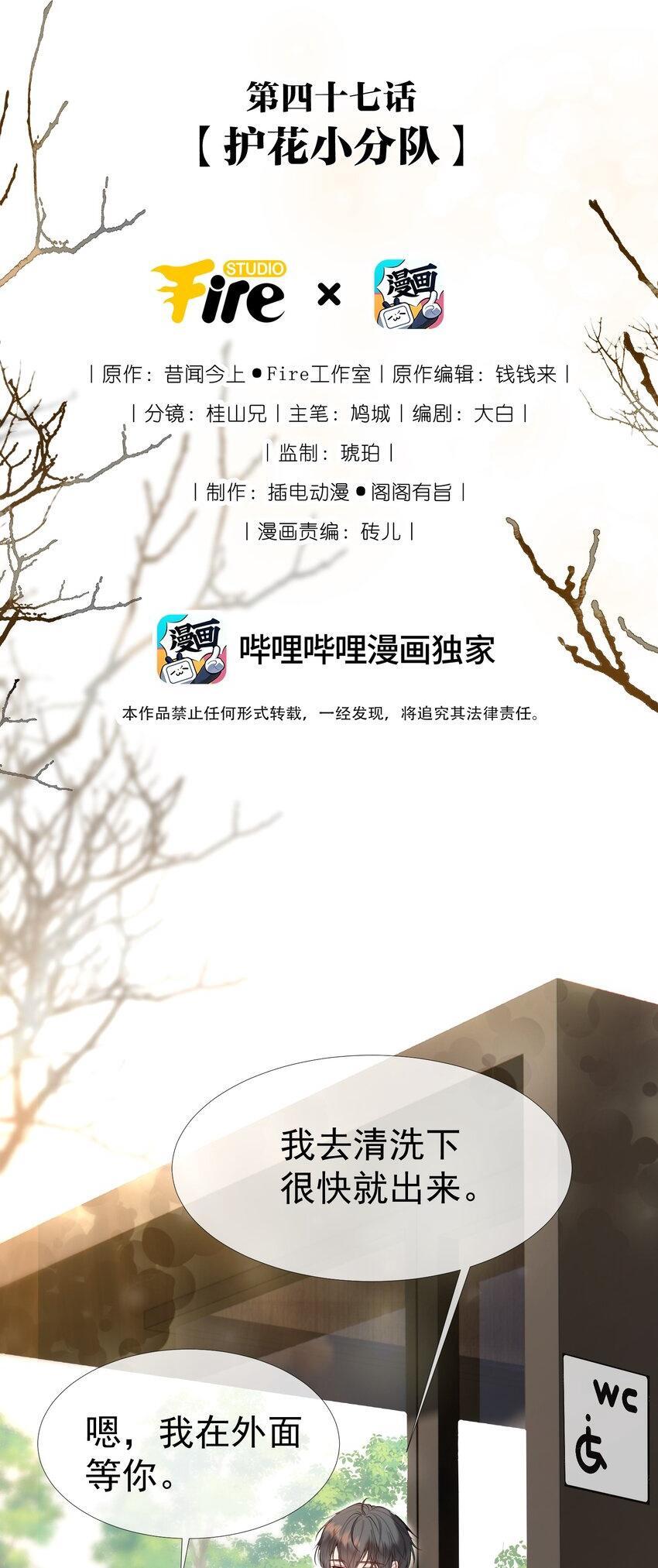 重回我老公当校草的那几年漫画,047 护花小分队2图