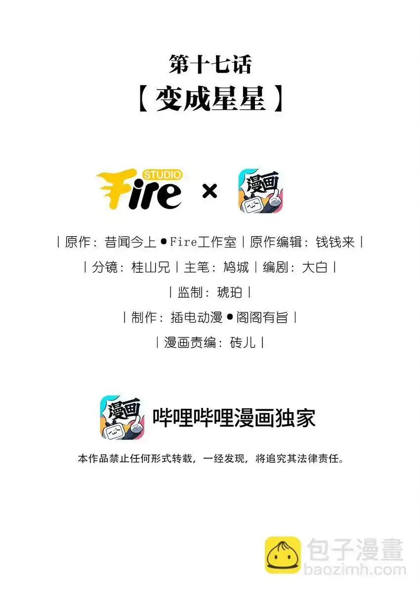 重回老公当校草的那年漫画免费看漫画,017 变成星星2图