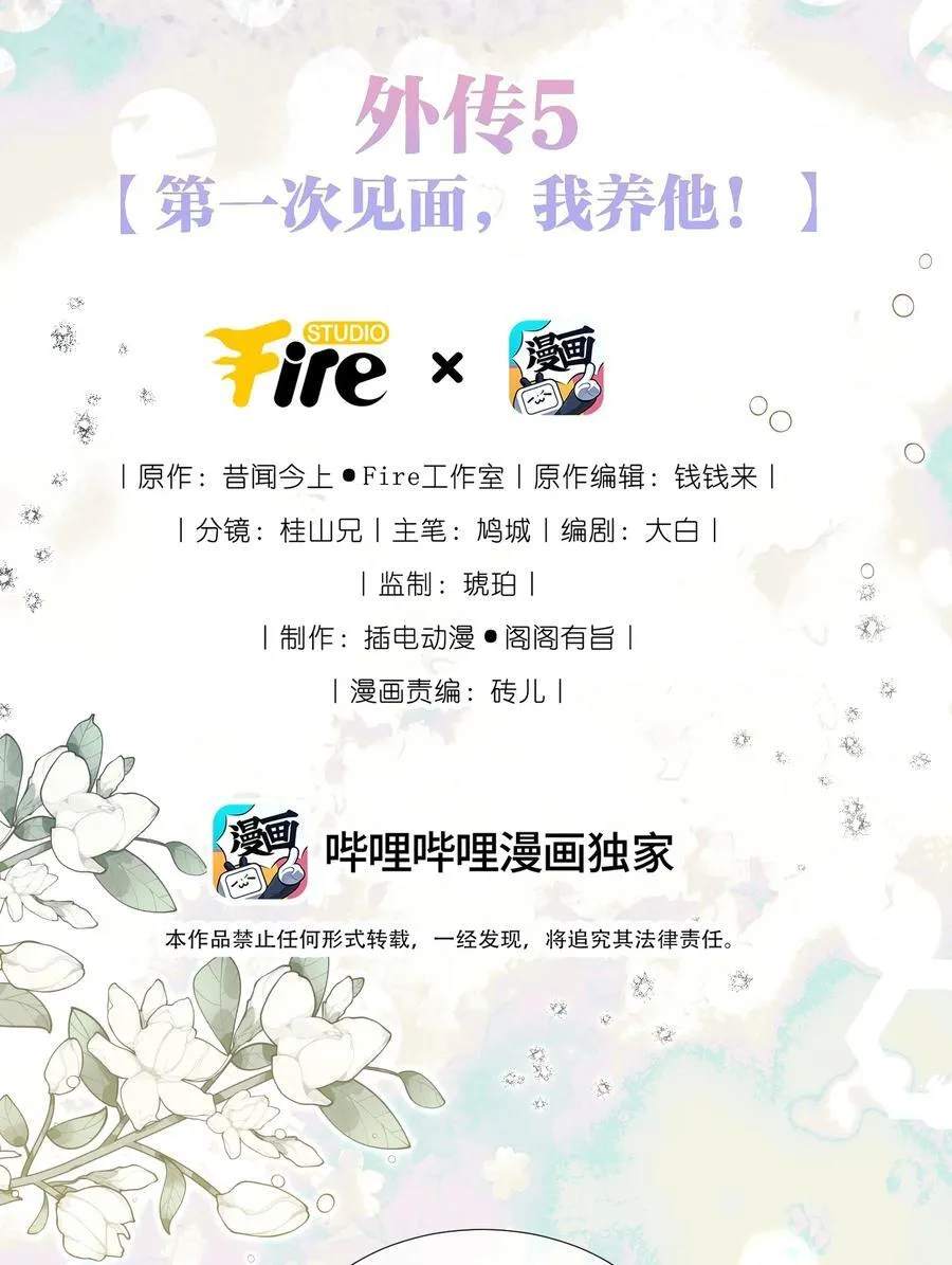 重回老公当校草27话漫画,外传5 第一次见面，我养他！2图