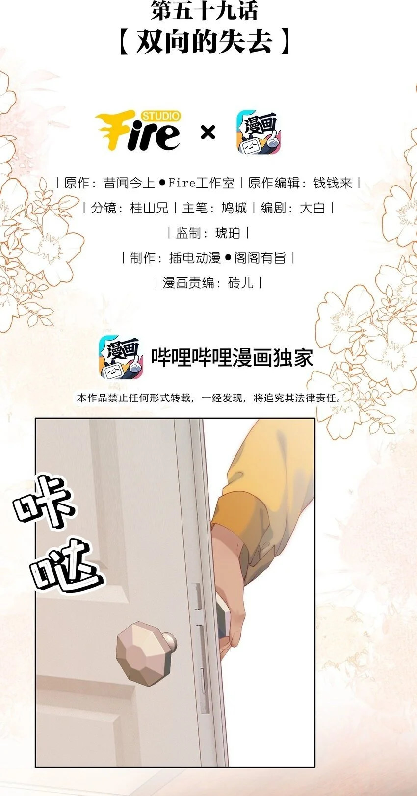 重回我爸当校草那几年漫画,059 双向的失去2图