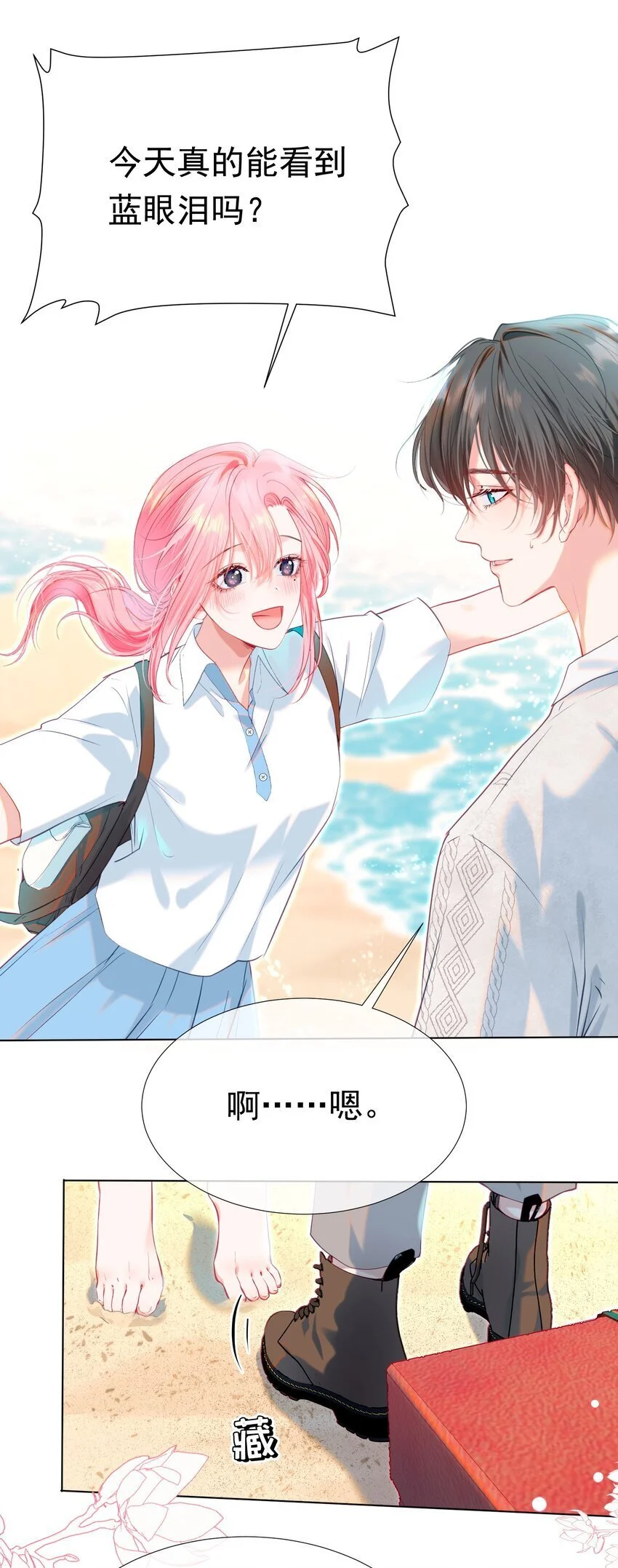 重回老公当校草的那年漫画免费看漫画,062 你愿意成为我的女朋友吗？2图