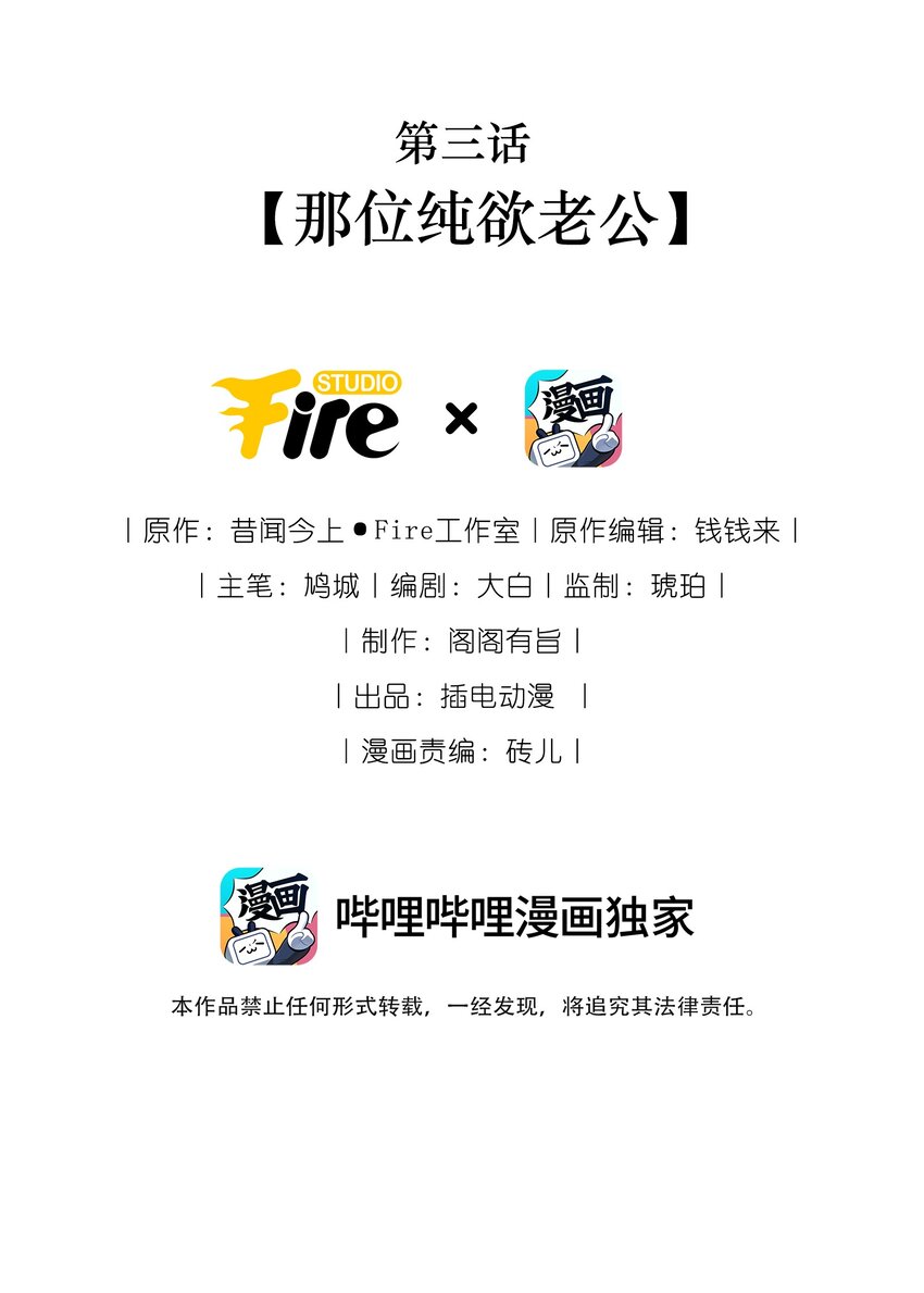 重回老公当校草大结局漫画,003 那位纯欲老公2图
