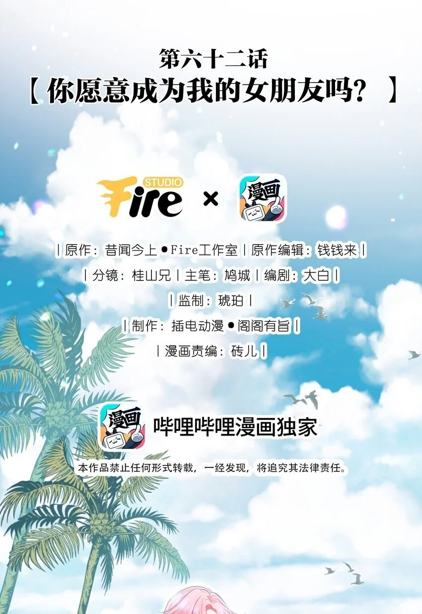 重回老公当校草的那年漫画免费看漫画,062 你愿意成为我的女朋友吗？2图