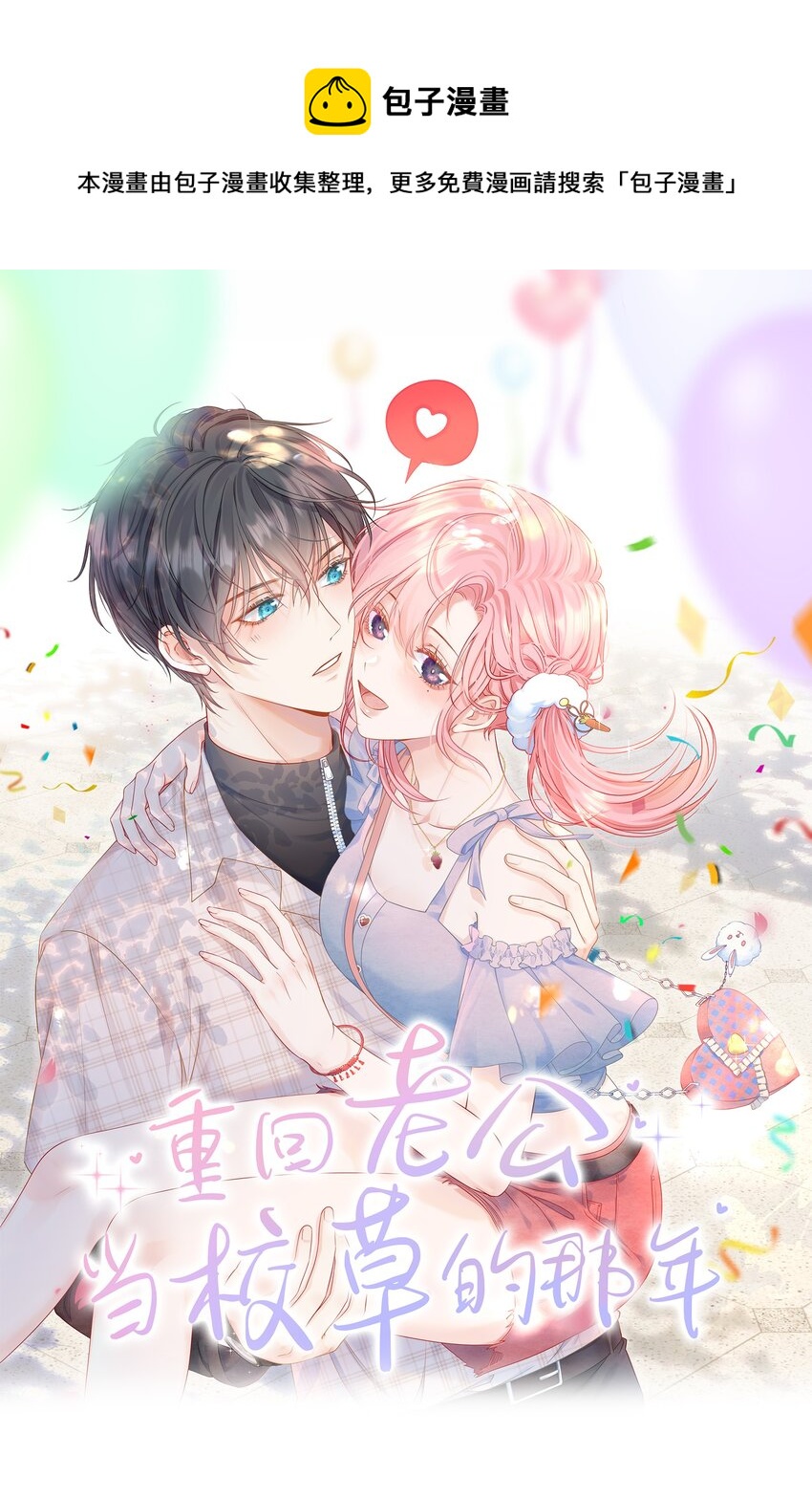 重回老公当校草的那年漫画免费看漫画,番外01 新婚之夜·上1图
