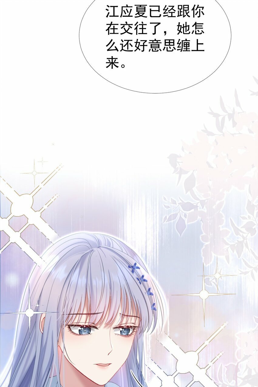 重回老公当校草的那年漫画免费看漫画,038 江应夏的绯闻女友2图